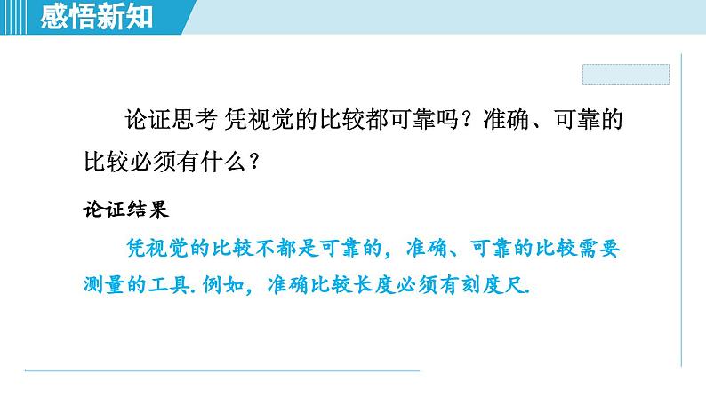 2023-2024学年苏科版物理八年级上册同步课件：5.1长度和时间的测量第3页