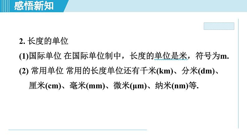 2023-2024学年苏科版物理八年级上册同步课件：5.1长度和时间的测量第4页