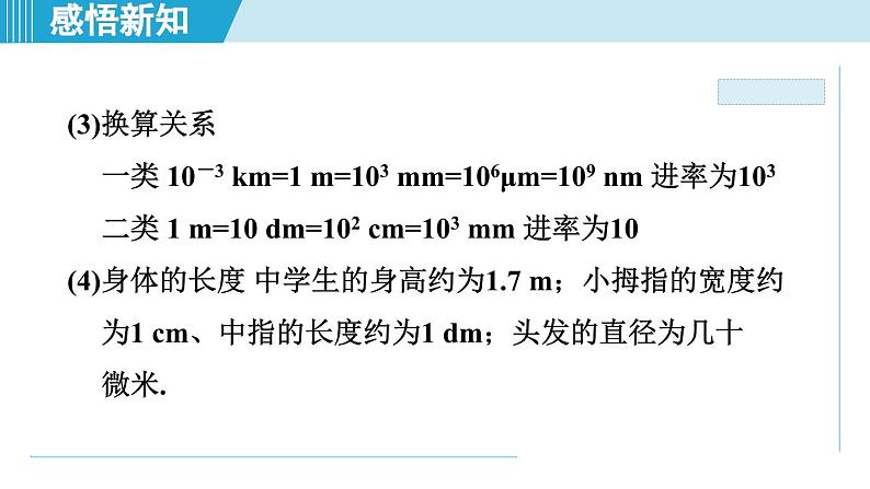 2023-2024学年苏科版物理八年级上册同步课件：5.1长度和时间的测量第5页