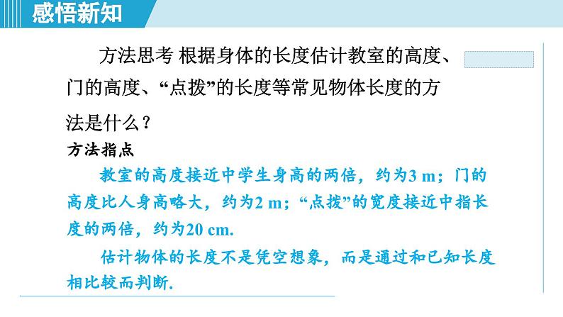 2023-2024学年苏科版物理八年级上册同步课件：5.1长度和时间的测量第6页