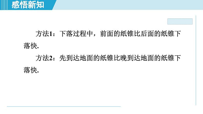 2023-2024学年苏科版物理八年级上册同步课件：5.2速 度第3页