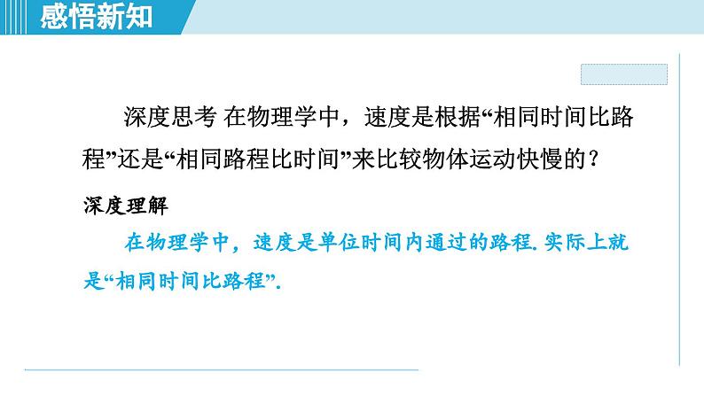 2023-2024学年苏科版物理八年级上册同步课件：5.2速 度第6页