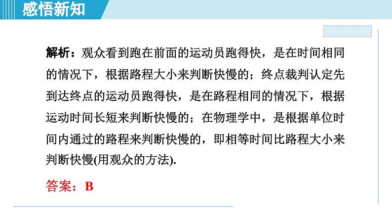 2023-2024学年苏科版物理八年级上册同步课件：5.2速 度第8页