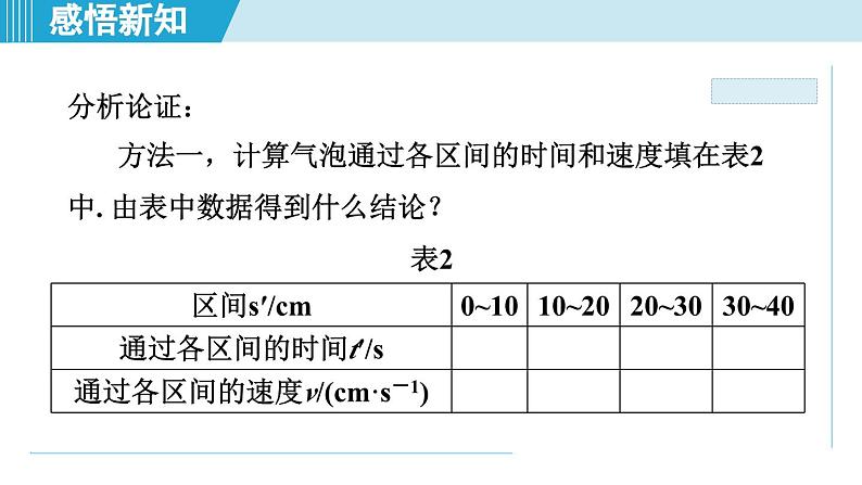 2023-2024学年苏科版物理八年级上册同步课件：5.3直线运动05