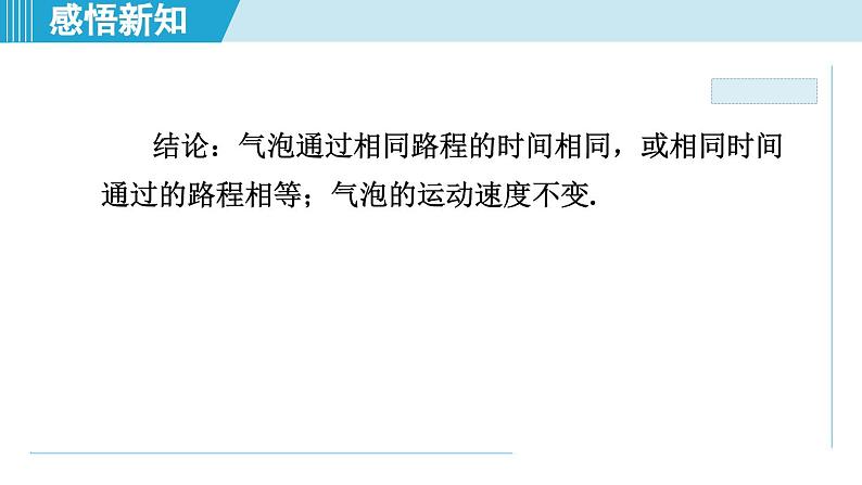 2023-2024学年苏科版物理八年级上册同步课件：5.3直线运动06