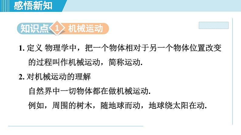 2023-2024学年苏科版物理八年级上册同步课件：5.4运动的相对性02