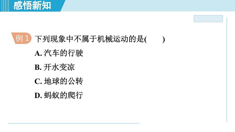 2023-2024学年苏科版物理八年级上册同步课件：5.4运动的相对性04