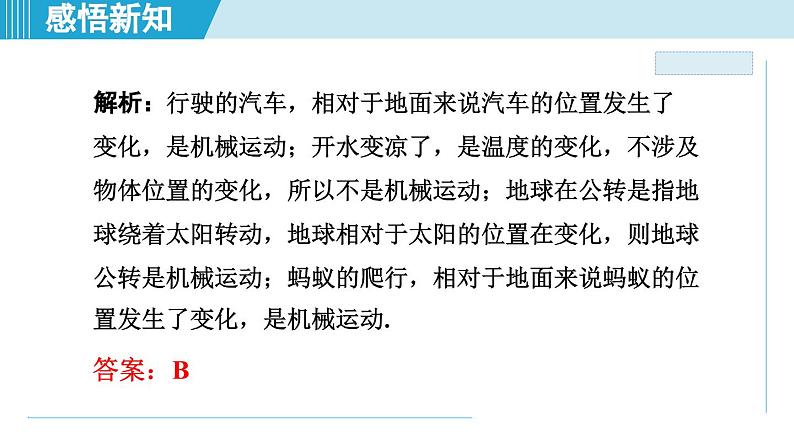 2023-2024学年苏科版物理八年级上册同步课件：5.4运动的相对性05