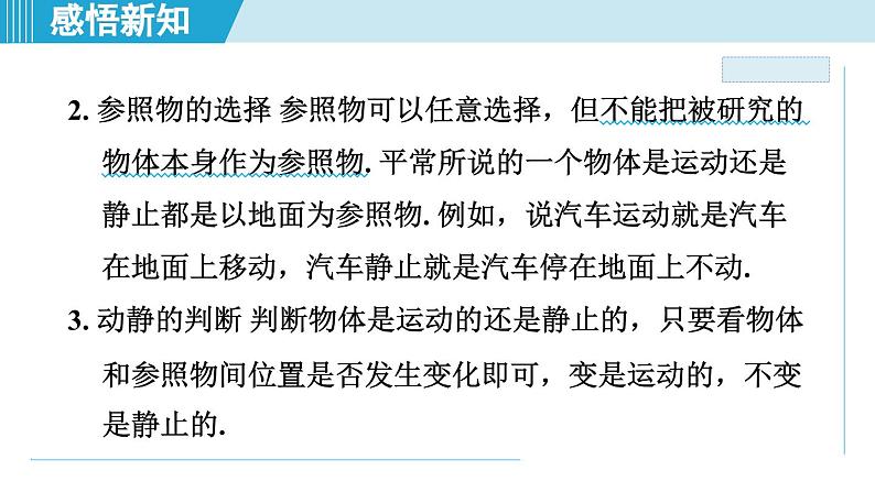 2023-2024学年苏科版物理八年级上册同步课件：5.4运动的相对性08