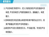 2023-2024学年苏科版物理八年级上册同步课件：1.2乐音的特性