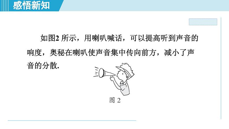 2023-2024学年苏科版物理八年级上册同步课件：1.2乐音的特性05