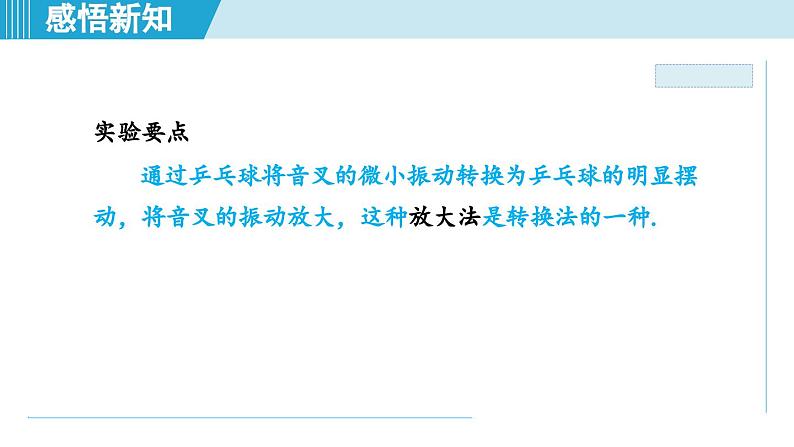 2023-2024学年苏科版物理八年级上册同步课件：1.2乐音的特性06