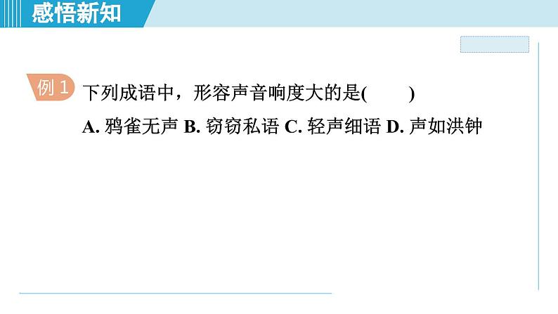 2023-2024学年苏科版物理八年级上册同步课件：1.2乐音的特性08