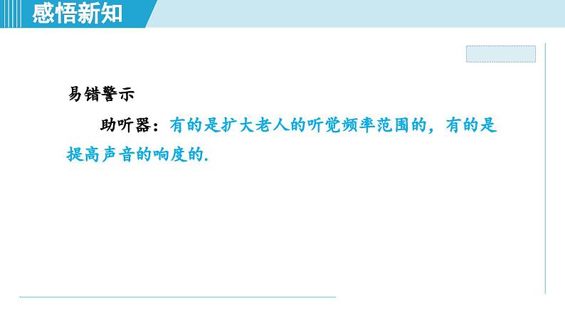 2023-2024学年苏科版物理八年级上册同步课件：1.4人耳听不到的声音04