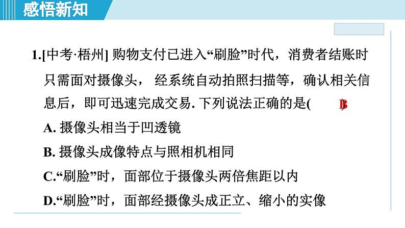 2023-2024学年苏科版物理八年级上册同步课件：4.4照相机与眼球 视力的矫正第7页