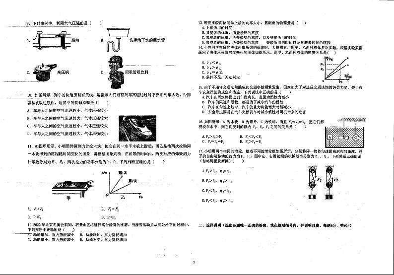 宁夏石嘴山市第九中学2022-2023学年八年级下学期期末物理试卷第2页