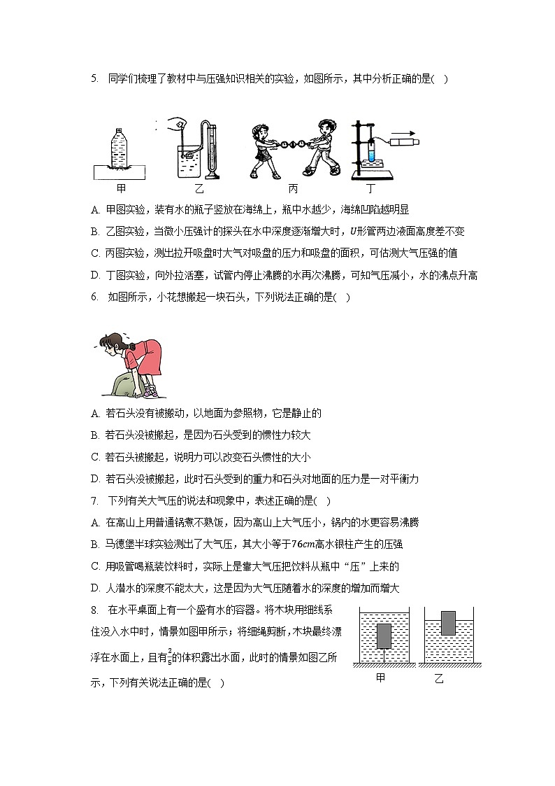 2022-2023学年吉林省松原市长岭县三校八年级（下）期中物理试卷（含解析）02