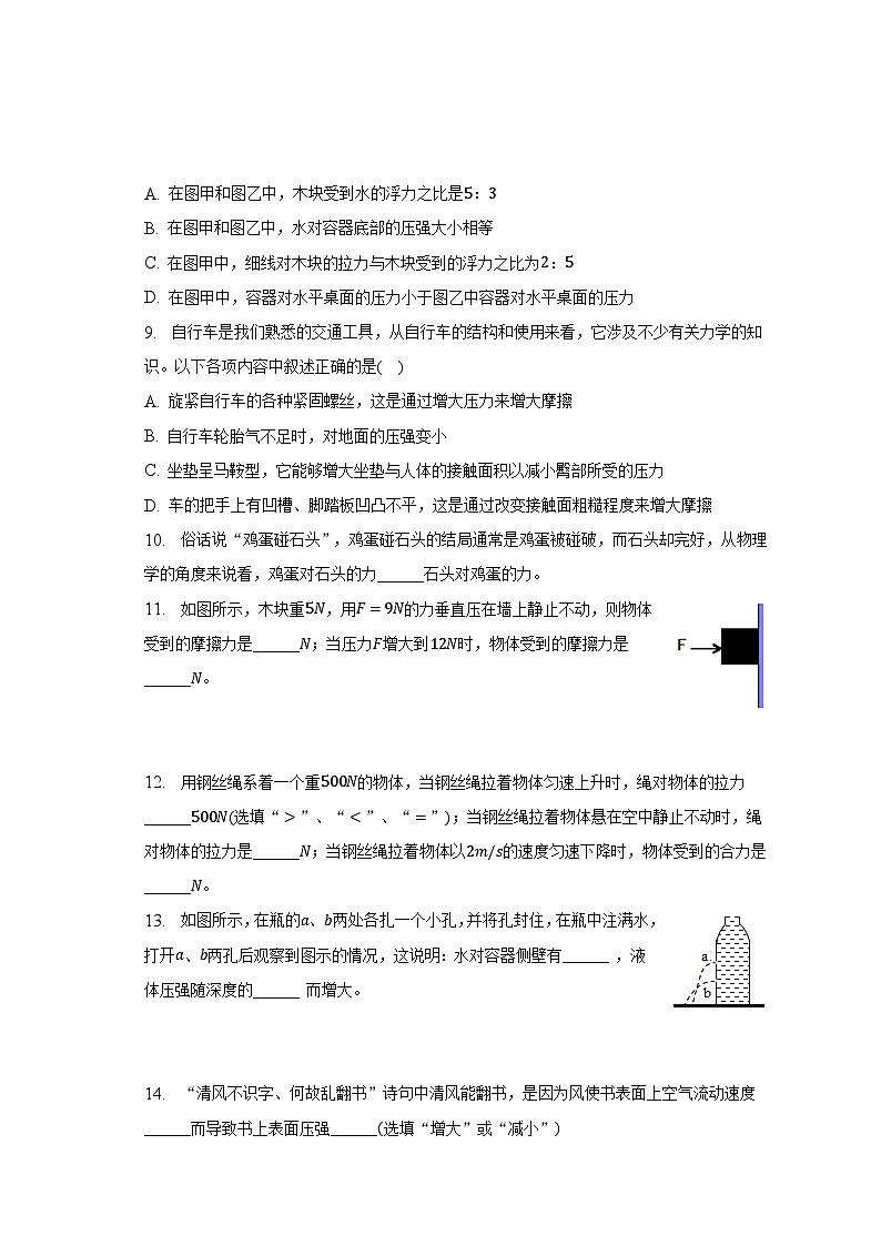 2022-2023学年吉林省松原市长岭县三校八年级（下）期中物理试卷（含解析）03