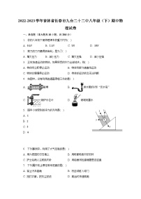 2022-2023学年吉林省长春市九台二十二中八年级（下）期中物理试卷（含解析）