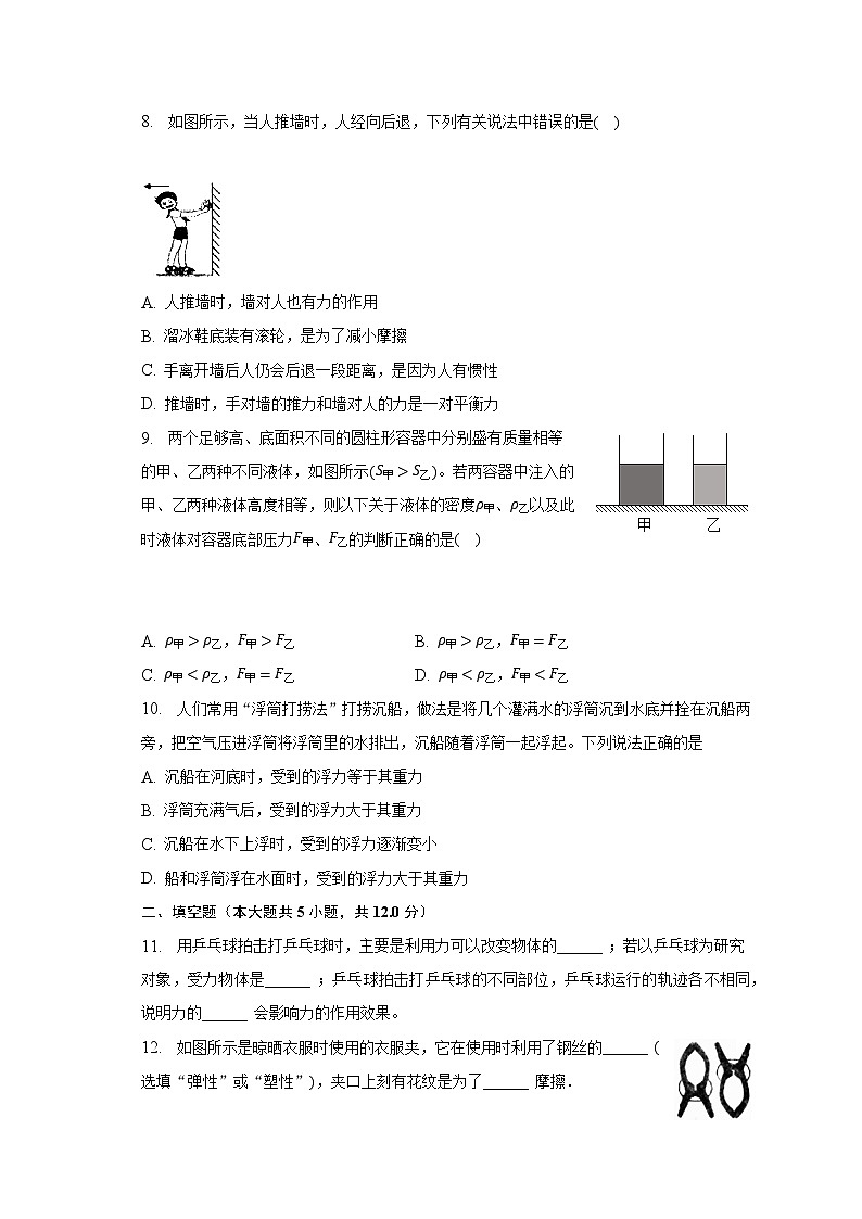 2022-2023学年吉林省长春市九台二十二中八年级（下）期中物理试卷（含解析）02