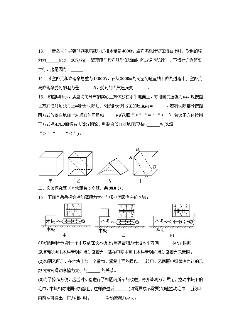 2022-2023学年吉林省长春市九台二十二中八年级（下）期中物理试卷（含解析）03