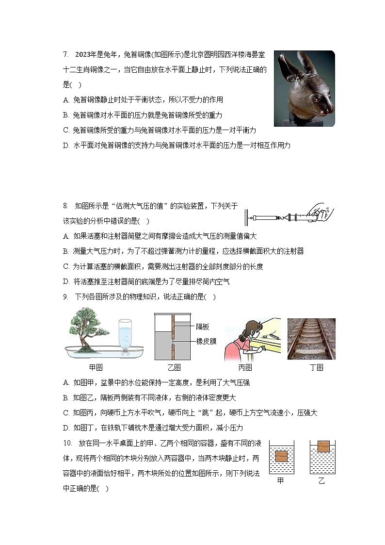 2022-2023学年江苏省连云港市灌南县八年级（下）期末物理试卷（含解析）第2页