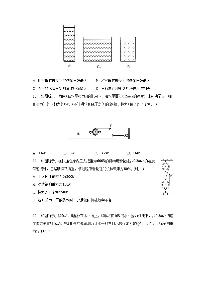 2022-2023学年福建省福州十六中八年级（下）期末物理试卷（含解析）03