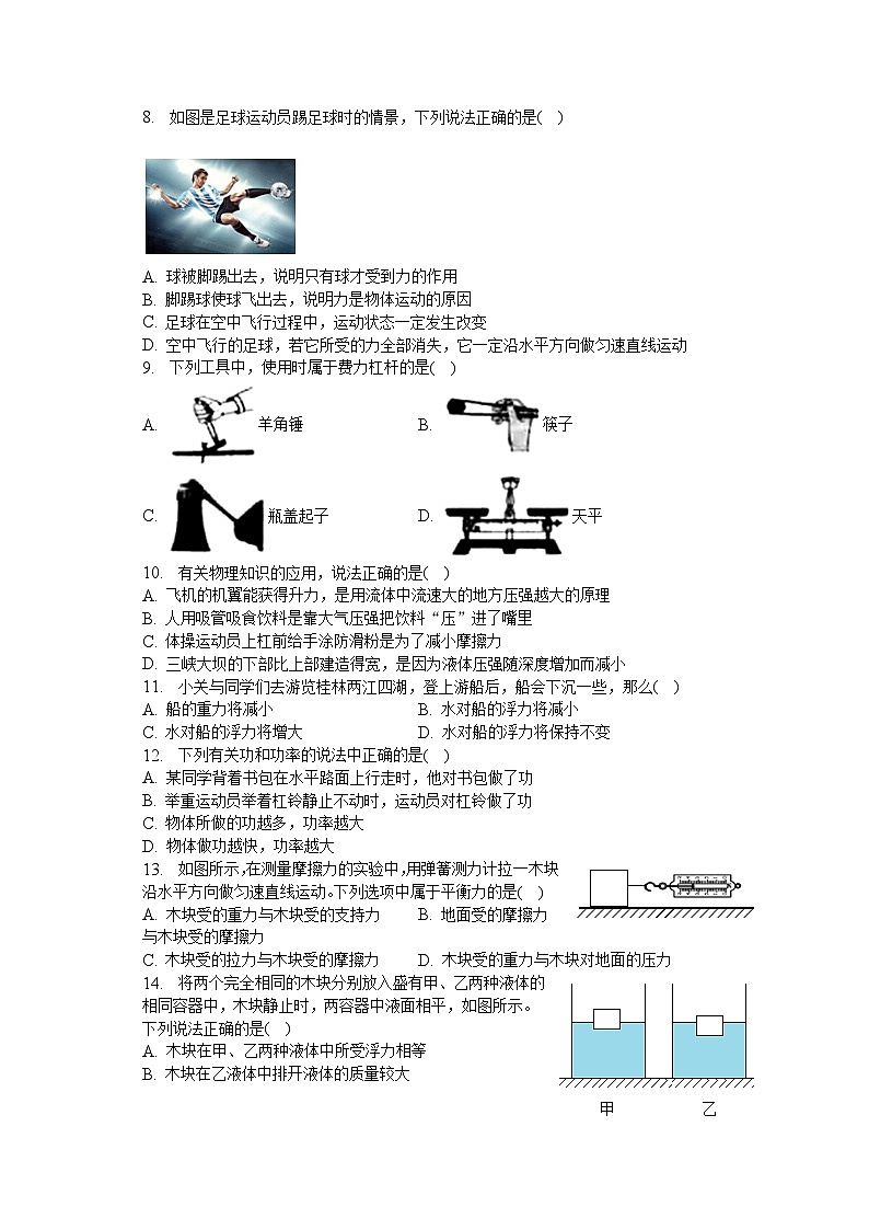 2022-2023学年河南省南阳市新野县八年级（下）期末物理试卷（含解析）第2页