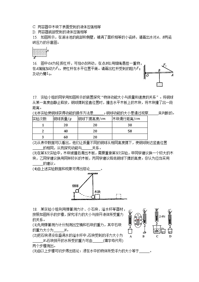 2022-2023学年河南省南阳市新野县八年级（下）期末物理试卷（含解析）第3页