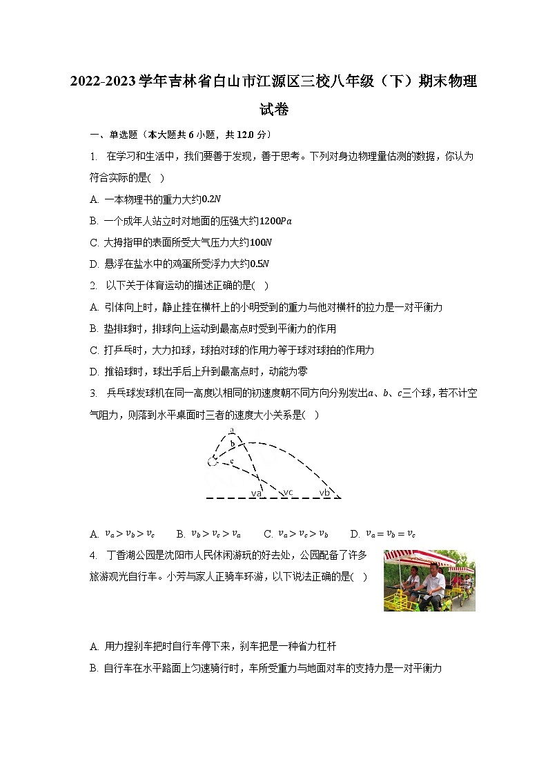 2022-2023学年吉林省白山市江源区三校八年级（下）期末物理试卷（含解析）01