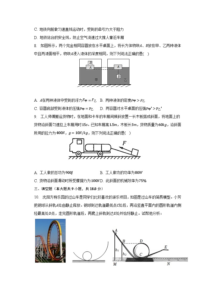 2022-2023学年吉林省白山市江源区三校八年级（下）期末物理试卷（含解析）03