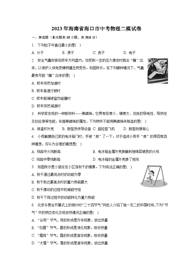2023年海南省海口市中考物理二模试卷（含解析）01