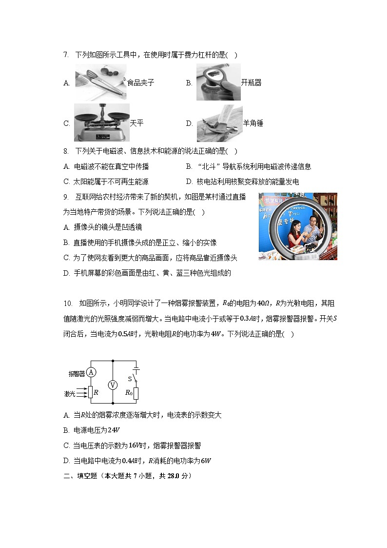2023年海南省海口市中考物理二模试卷（含解析）02
