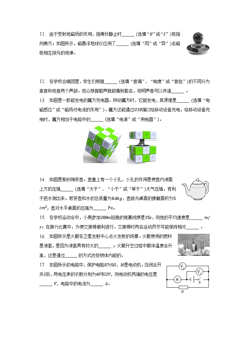 2023年海南省海口市中考物理二模试卷（含解析）03