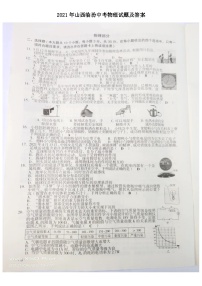 _2021年山西临汾中考物理试题及答案