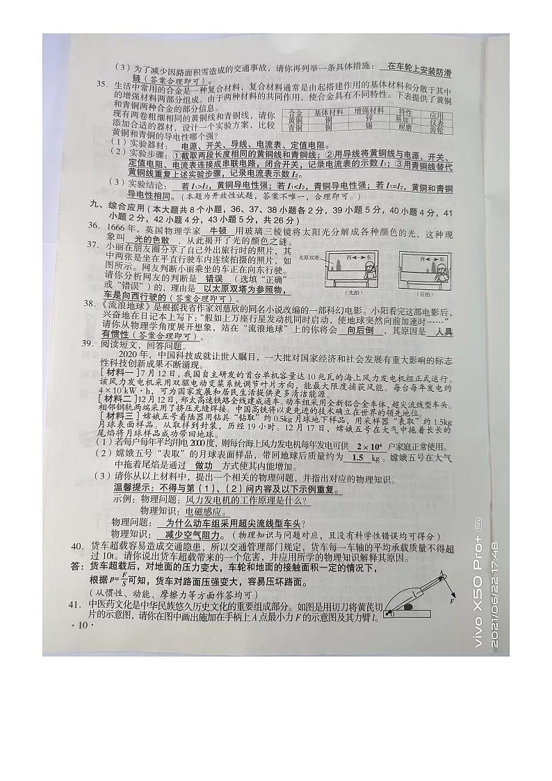 _2021年山西临汾中考物理试题及答案03