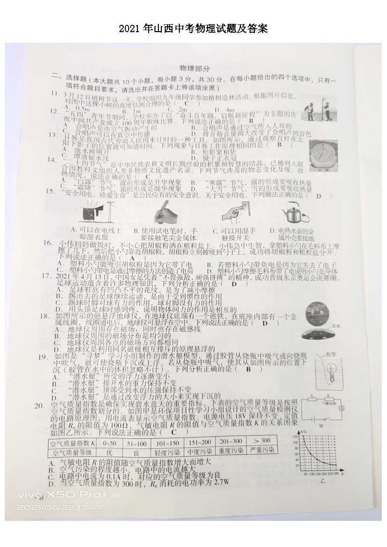 _2021年山西中考物理试题及答案第1页