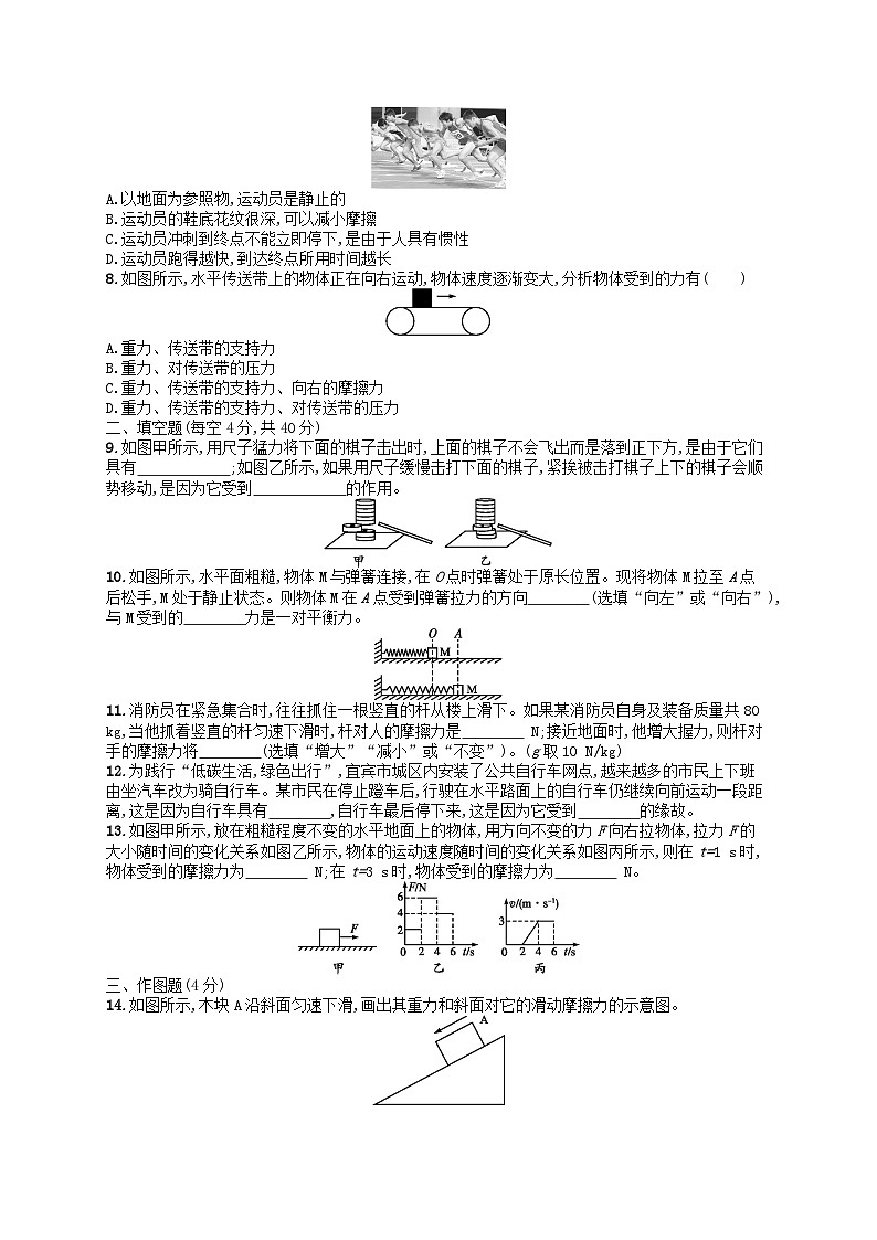 八年级物理下册第8章运动和力测评试卷(B)（附解析人教版）02
