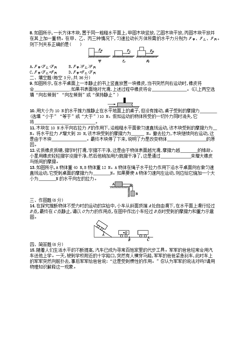 八年级物理下册第8章运动和力测评试卷(A)（附解析人教版）02