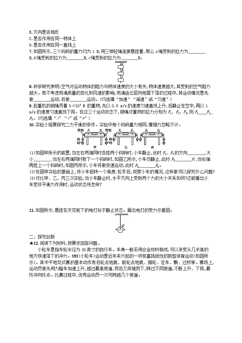 八年级物理下册第8章运动和力第2节二力平衡课后习题（附解析人教版）第2页