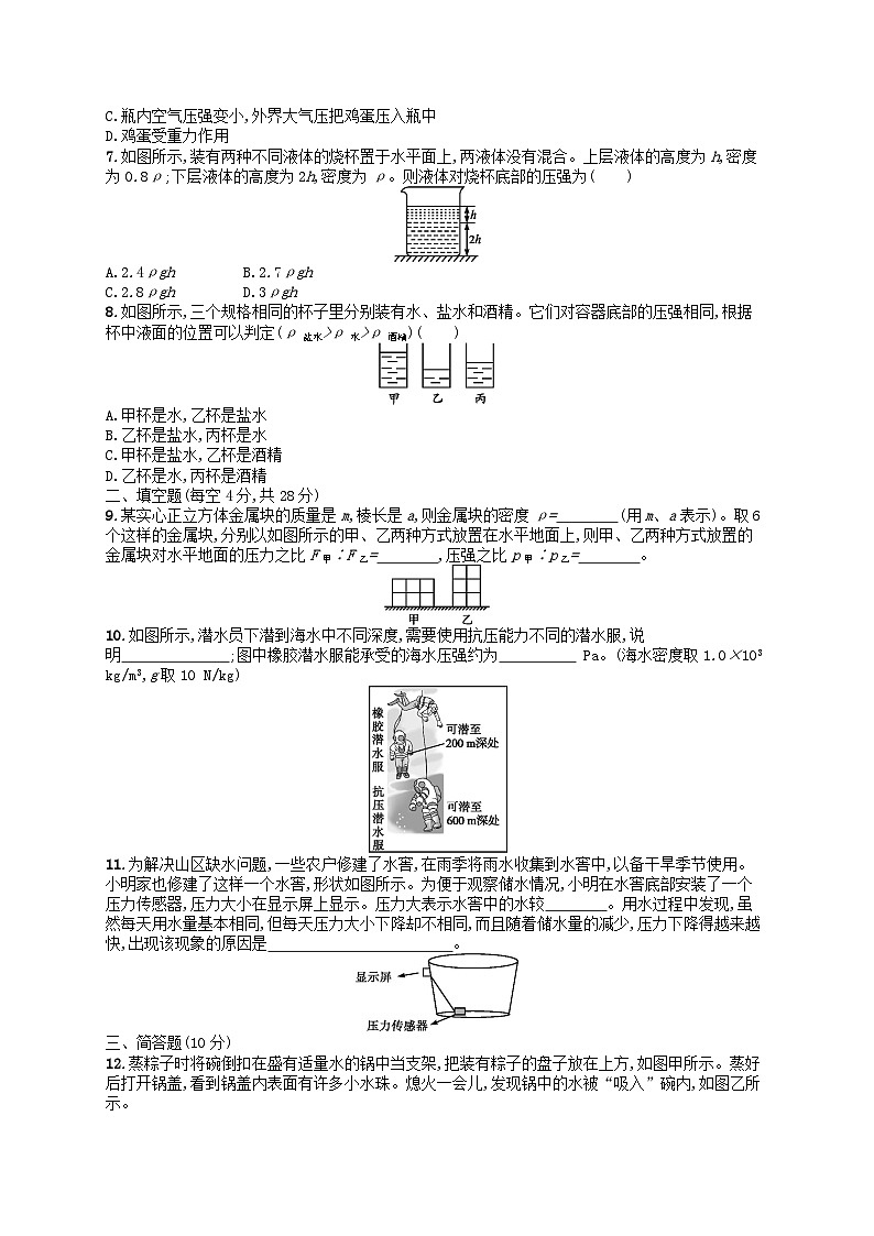 八年级物理下册第9章压强测评试卷(A)（附解析人教版）第2页