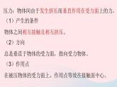 第九章压强第一节压强课件（人教版）