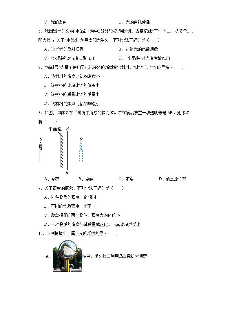 河北省秦皇岛市昌黎县2022-2023学年八年级上学期期末物理试题第2页