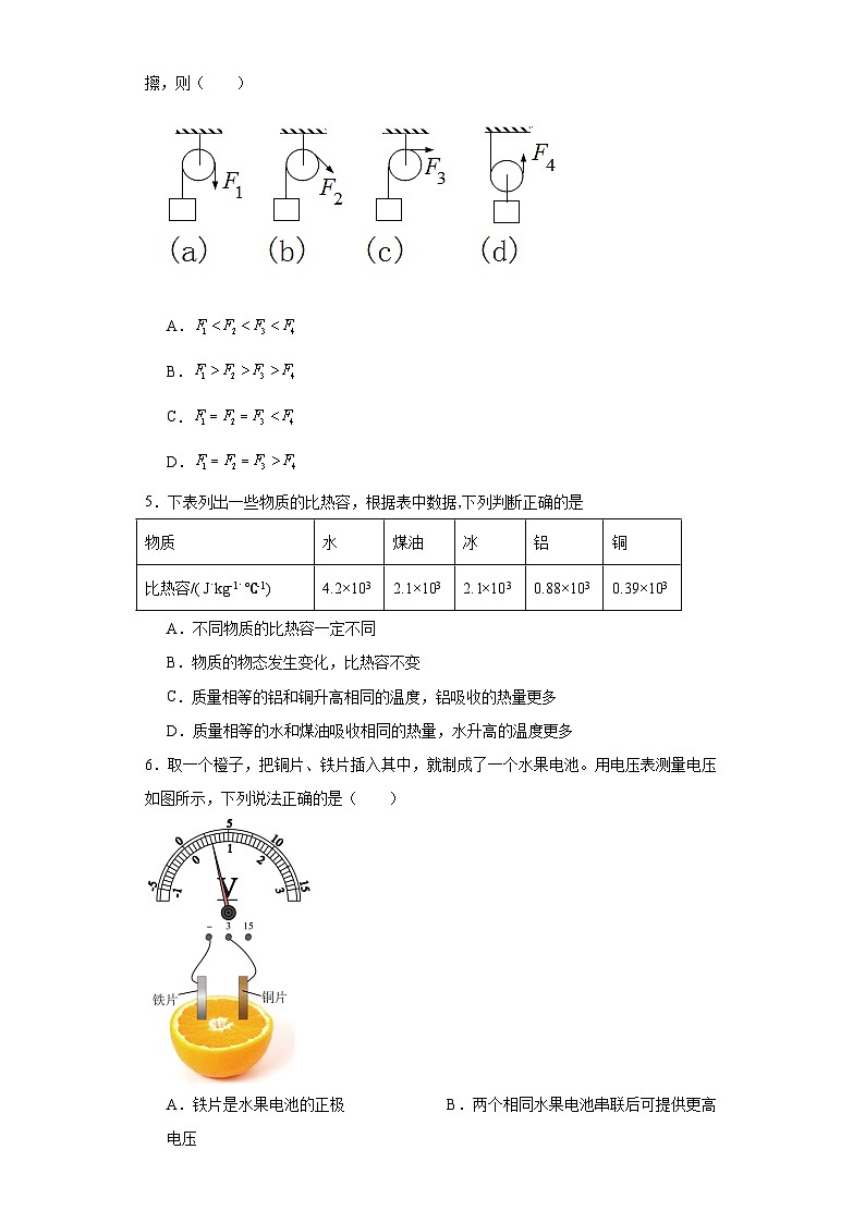 江苏省宿迁市泗洪县2022-2023学年九年级上学期期末物理试题第2页