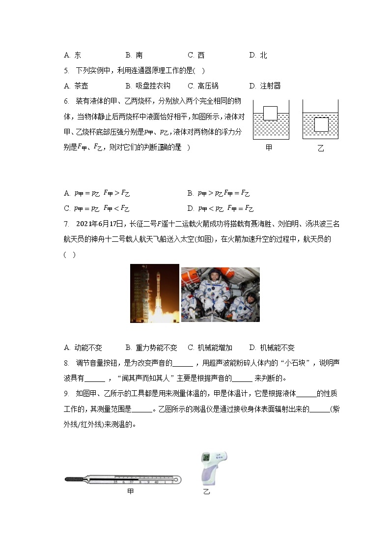 2022-2023学年广东省汕头市潮南区八年级（下）期末物理试卷（含解析）02
