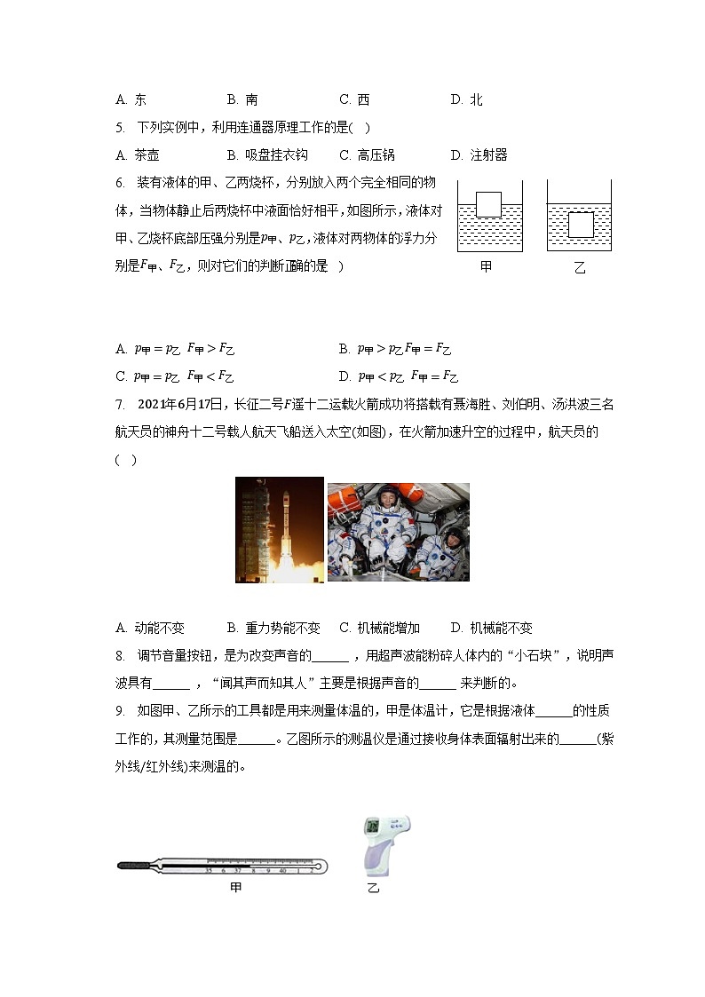 2022-2023学年广东省汕头市潮南区八年级（下）期末物理试卷（含解析）第2页