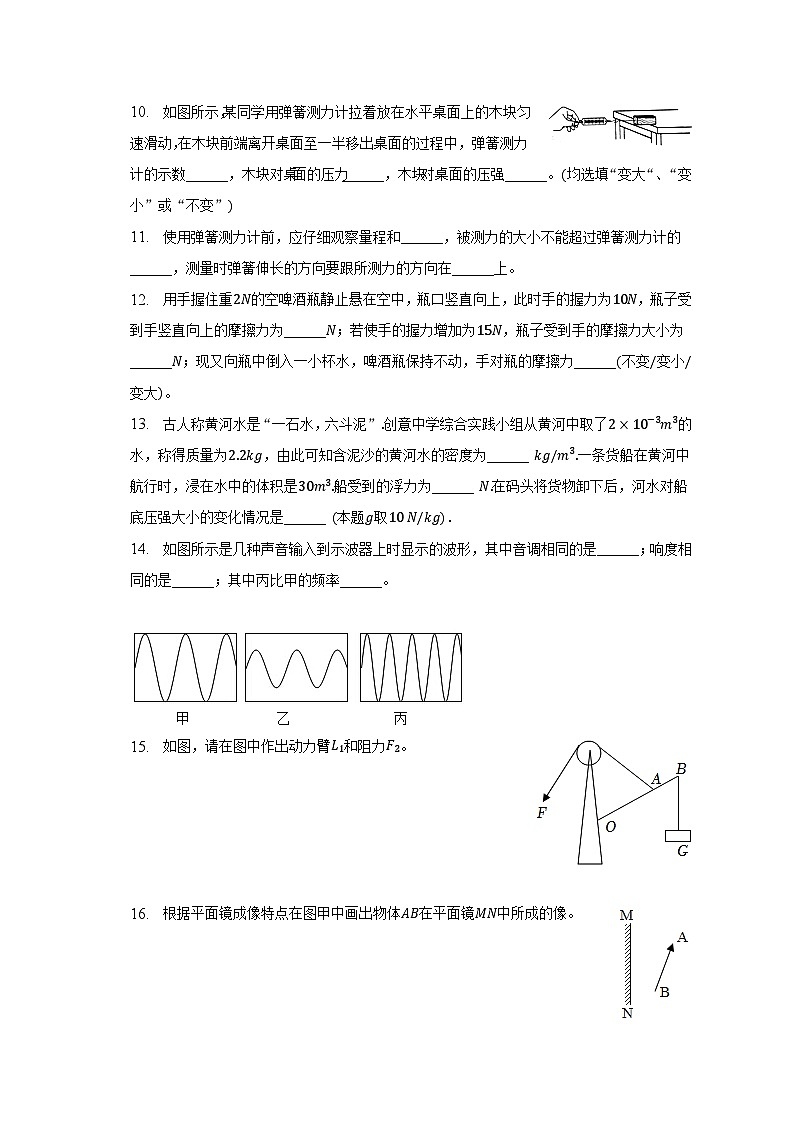 2022-2023学年广东省汕头市潮南区八年级（下）期末物理试卷（含解析）第3页