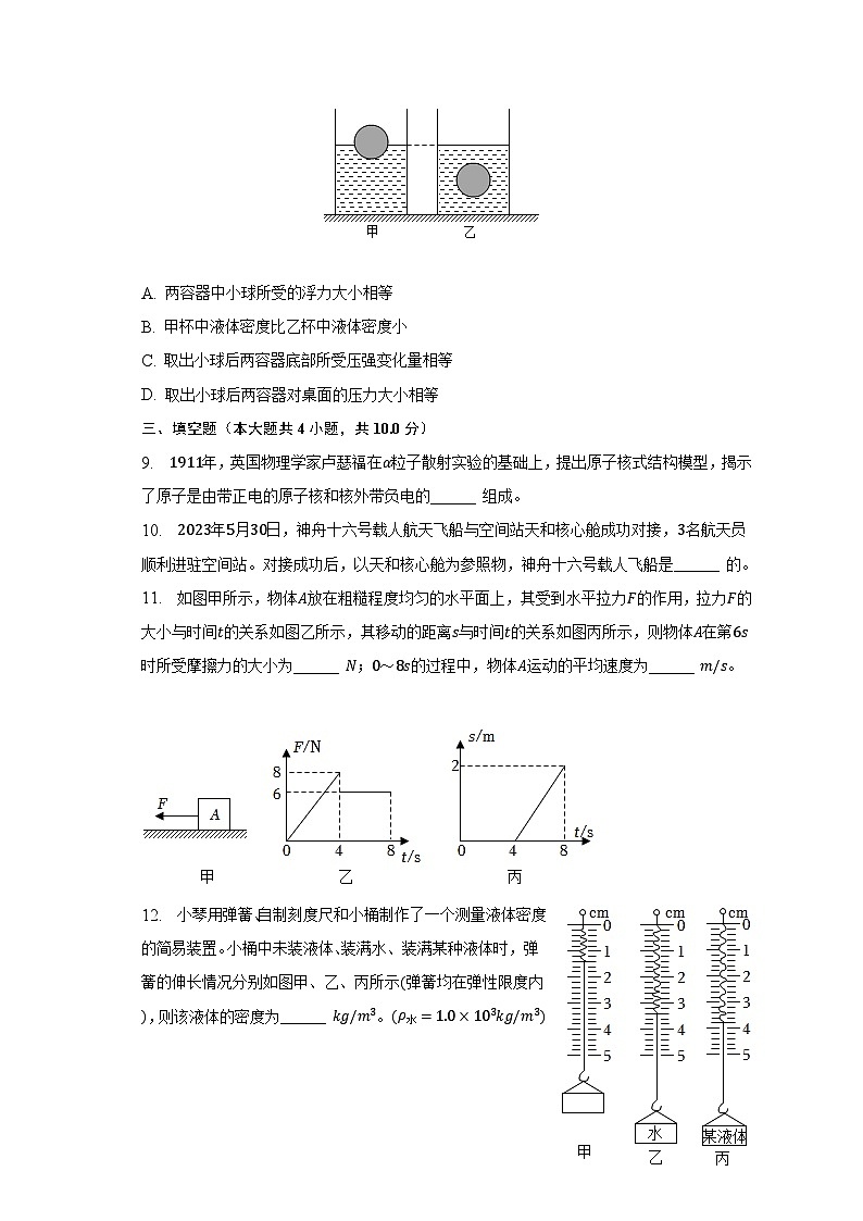 2022-2023学年贵州省遵义市八年级（下）期末物理试卷（含解析）03