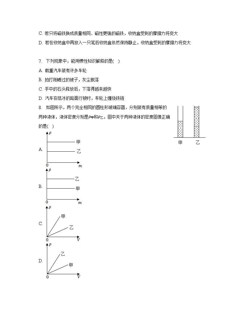 2022-2023学年江苏省南京市溧水区八年级（下）期末物理试卷（含解析）第2页