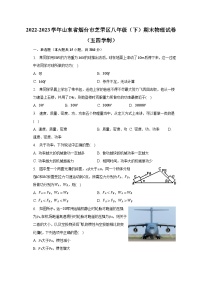 2022-2023学年山东省烟台市芝罘区八年级（下）期末物理试卷（五四学制）（含解析）